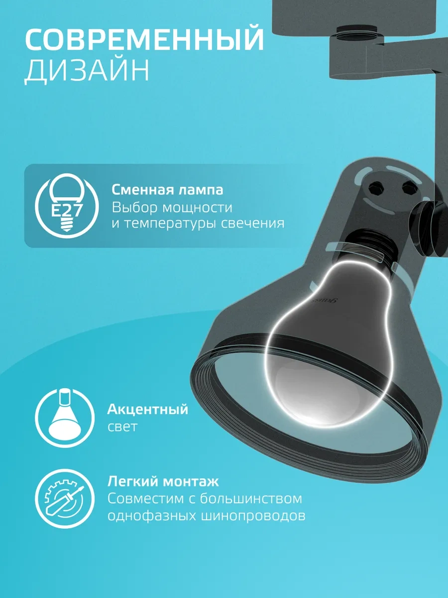 Gauss E27 Ampul İçin Siyah Tavan Raylı Armatür 276148812 Siyah