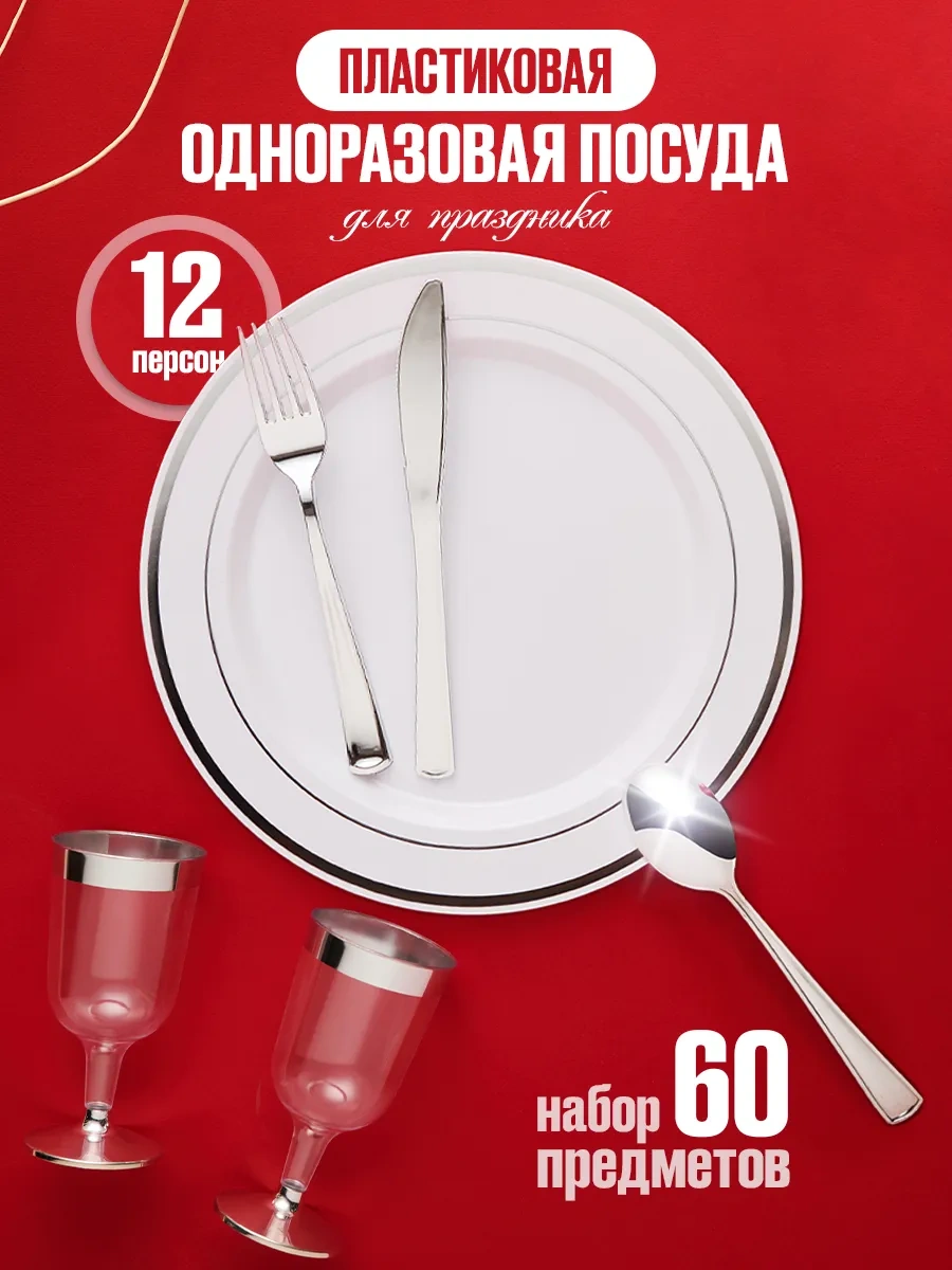 Zero Home Tek Kullanımlık Plastik Parti Tabağı Seti 252602931 Diğer