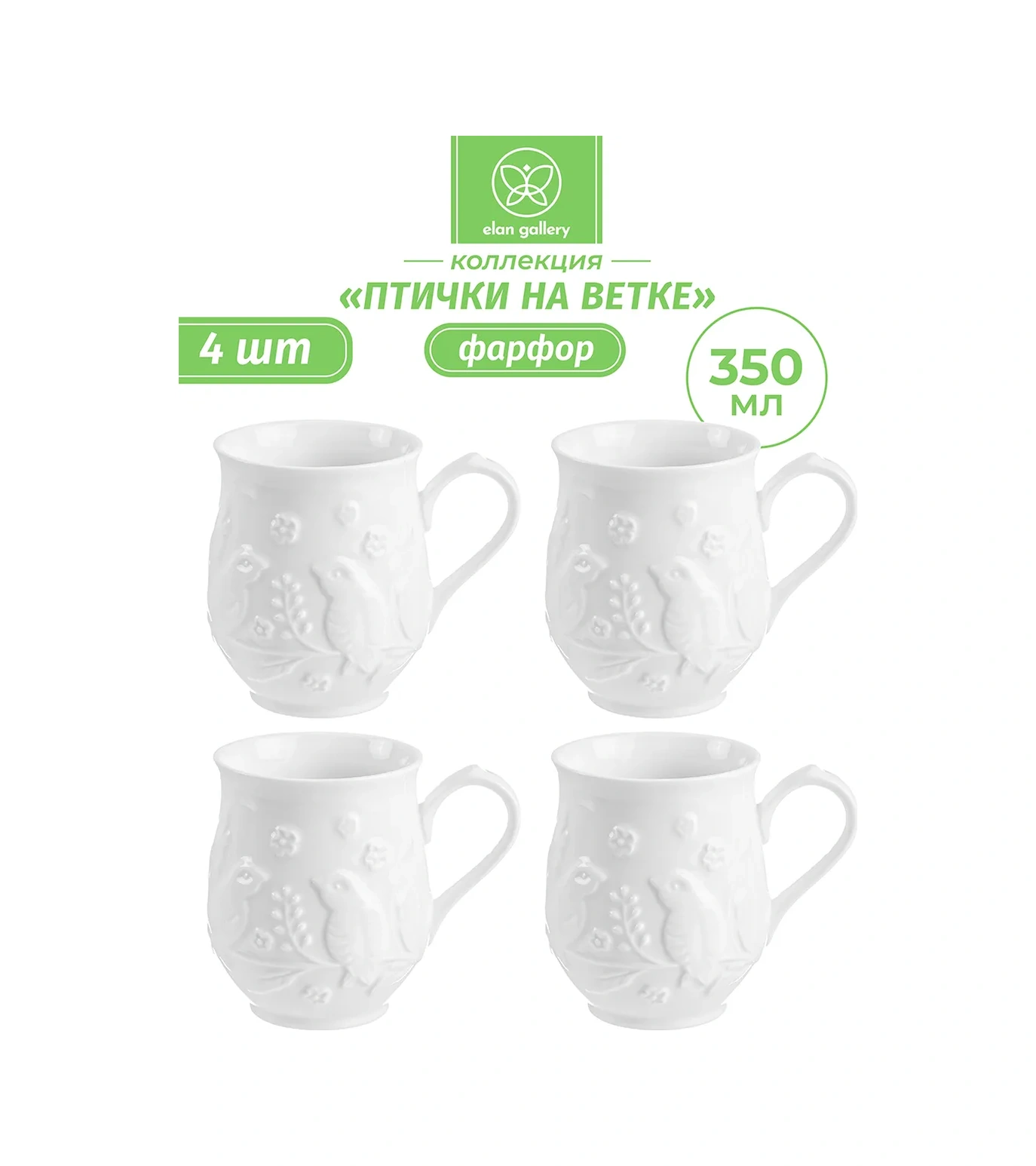 Elan Gallery "dal Üstünde Kuşlar" Bardakları 4 Adet, 350 Ml 28490875 Beyaz