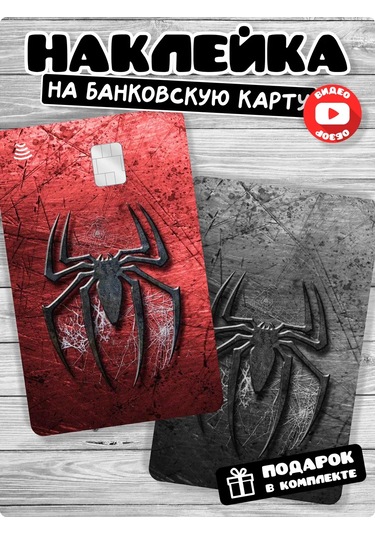 Stadi Banka Kartı İçin Örümcek Çıkartması 378762478