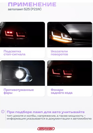 Skyway Otomobil Led Lambası P21w 2 Adet 241407136