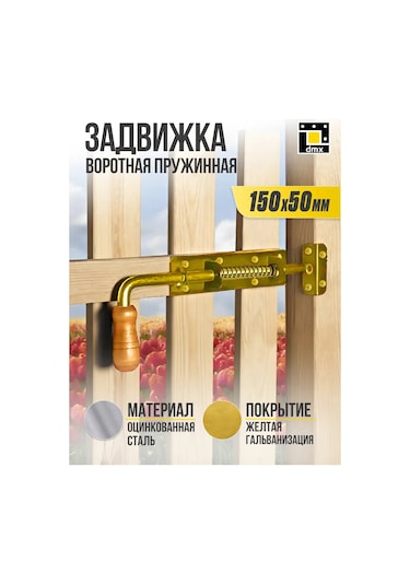 Dmx Kapı Sürgüsü İçin Sürgü Yaylı Kilit 150 Mm 1 Adet. 218145102