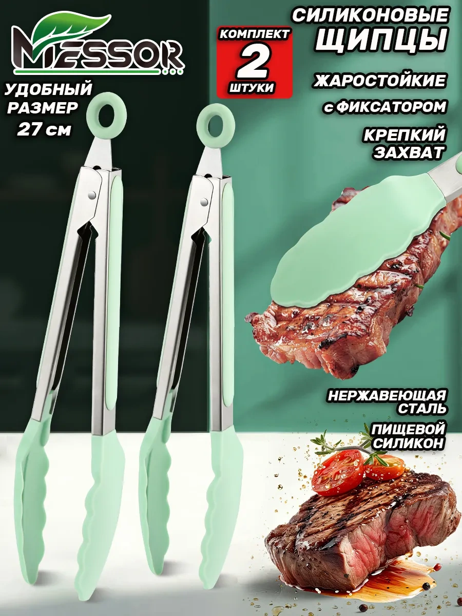 Messor Silikon Mutfak Maşası 2'li 301462265