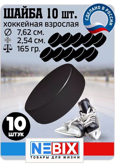Nebıx Buzdağı Hokey Puku 7,62 Cm Lastik 10'lu Set. 206921529 Diğer
