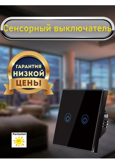 Le Soleil Çift Düğmeli Aydınlatmalı Dokunmatik Anahtar Power. 230135110