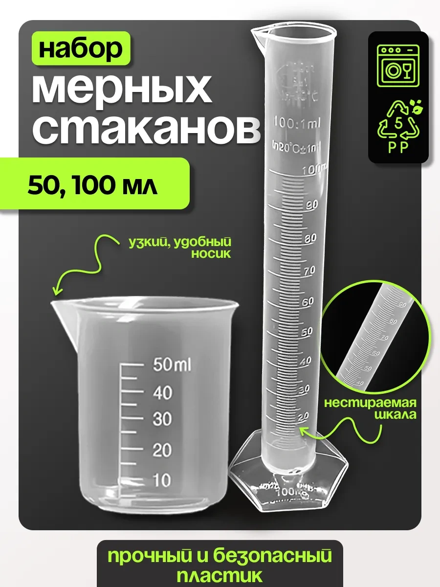 Trost 100 Ml Ölçü Silindiri, 50 Ml Bardaklı 343369143 Beyaz