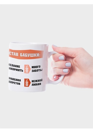 Raduga Print Büyükanne Kupası "büyükannenin İçeriği" 326814825 Beyaz