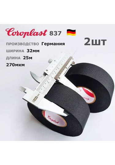 Coroplast Coroplast 837 32mm Genişlik 2 Adet Pet Kumaş Laksan 244335315