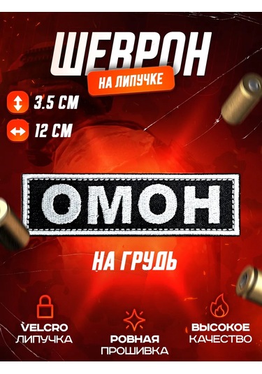 Patchcraft Göğüs İçin Omon Şeridi 391182075