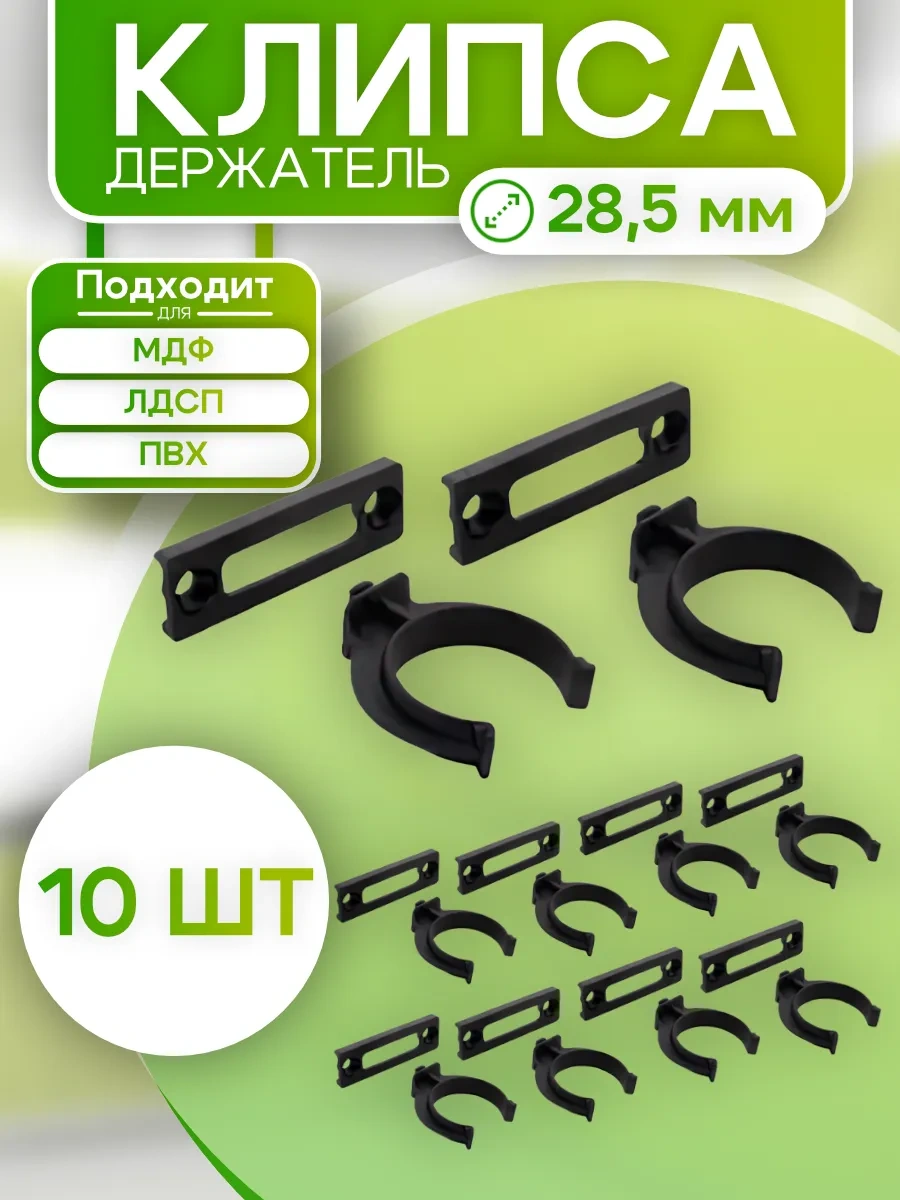 Roffa Mobilya Kaidesi İçin Klips Siyah 10 Adet 310526963 Siyah