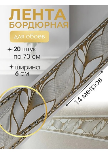 Art-design Kağıt Duvar Kağıdı Süsü Şerit Kenar Süsü Geniş 6 Cm 465044732