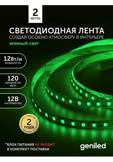 Geniled Led Şerit Yeşil Ip33 12v 120 Led/m 2m 8mm 161488562 Yeşil