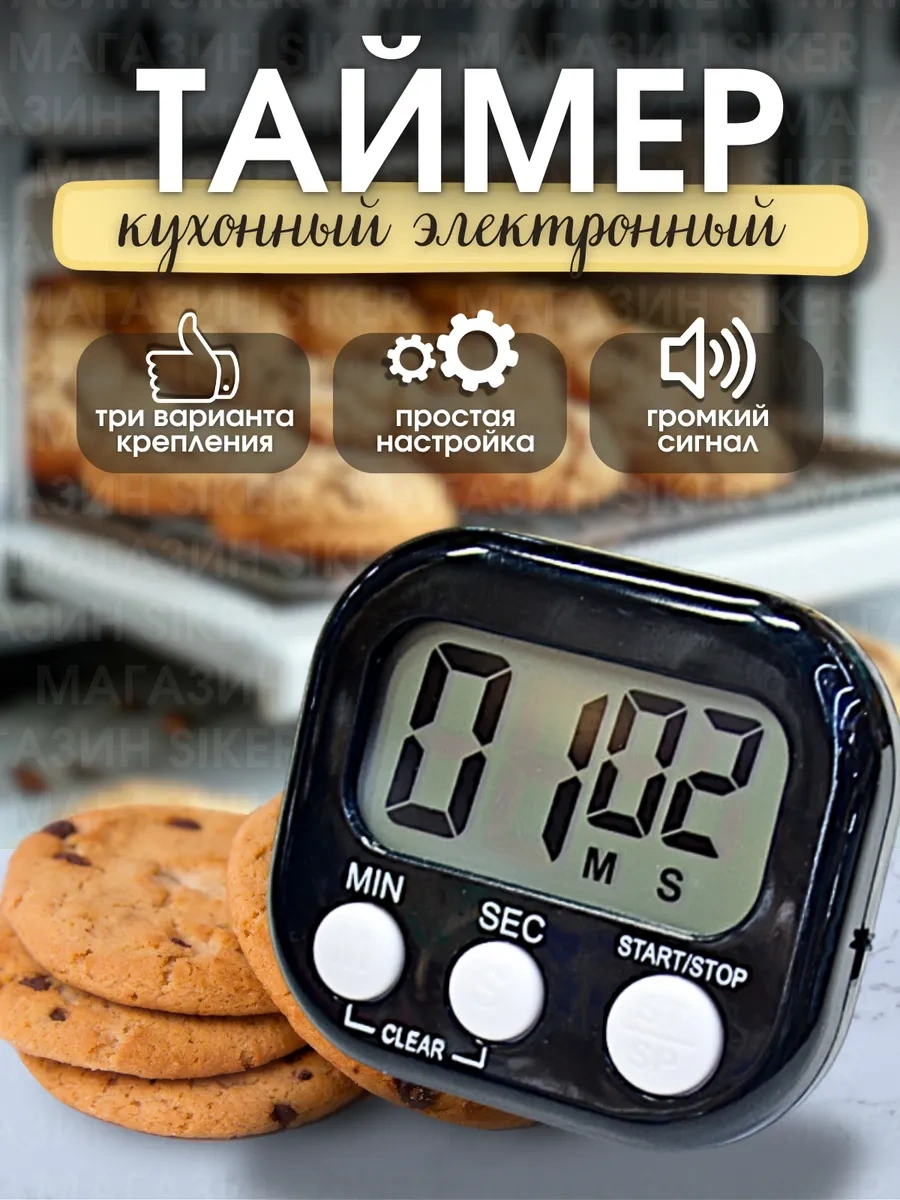 Siker Elektronik Mutfak Zamanlayıcısı 272378136