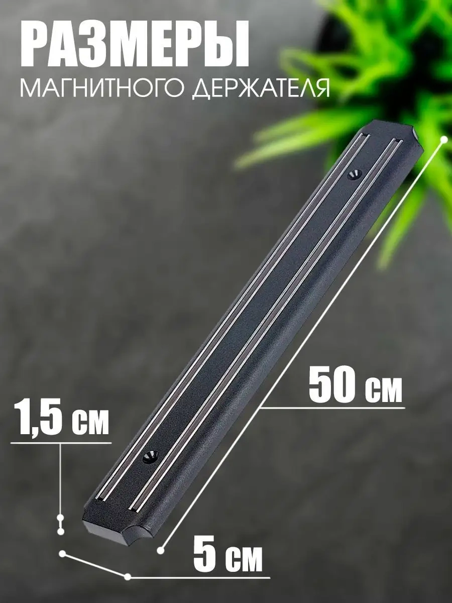 Ai.gul Manyetik Bıçak Askısı 50 Cm 145518015 Siyah