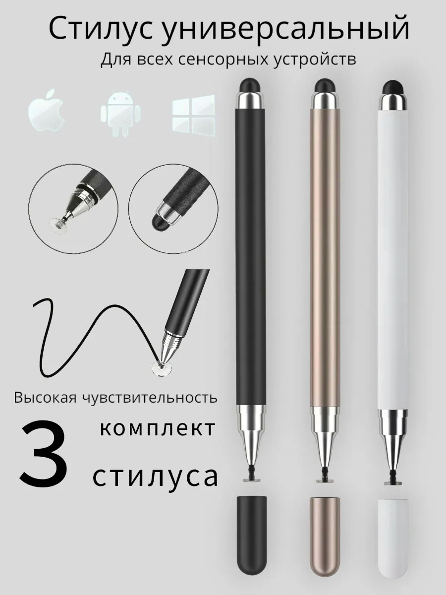 Stilnastilus Telefon Ve Tablet İçin 2'li 1 Arada Stylus - 3'lü Set 258274750