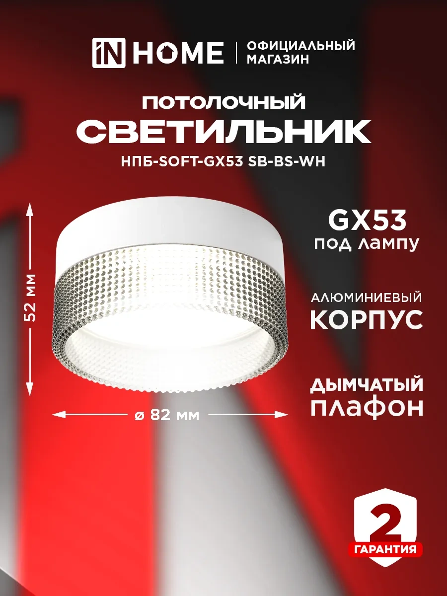 In Home Soft-gx53 Sb-bs-wh Dumanlı Tavan Spot Lambası 330657115 Beyaz