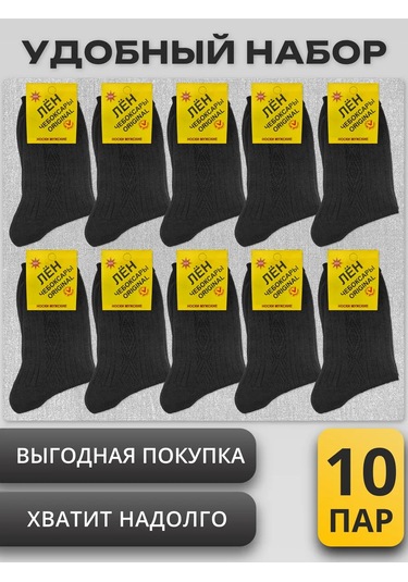 Ceboksary %100 Keten Sıcak Siyah Çoraplar 10 Çift Original Yüksek Set 436109389 Siyah