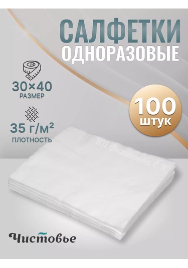 Cistov'e Kirlenmemiş Kuru Temizlik Mendilleri 30x40 설명: 30x40 Cm Boyutlarında, Tüy Bırakmayan, Kuru Temizlik Yer, Mo Beyaz