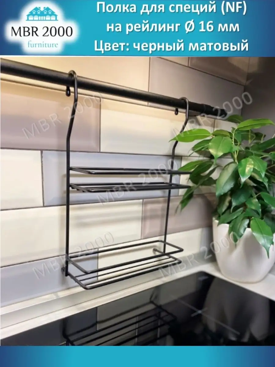 Mbr2000 Raylı Sistem İçin İki Katlı Baharat Rafı 169698216 Siyah Mat