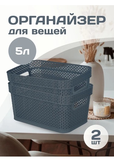 Keeplex Eşya Depolama Sepeti Plastik Ajur 5 L 2 Adet 301483630 Diğer