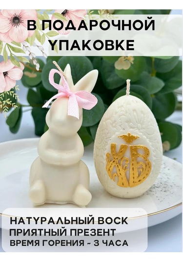 Svetlo Candle Paskalya Mumları Yumurta Ve Tavşan 367767790 Beyaz