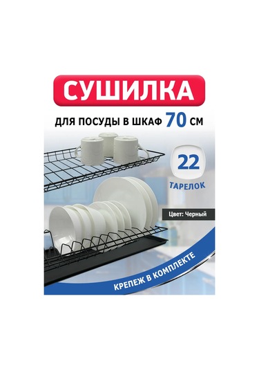 Fourniture 70 Cm Dolap İçin Bulaşık Kurutma Askısı Siyah 272576526 Siyah