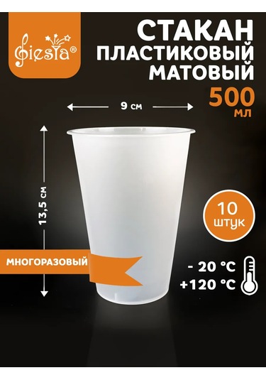 Fiesta 500 Ml Plastik Bardakl 338720113 100 adet