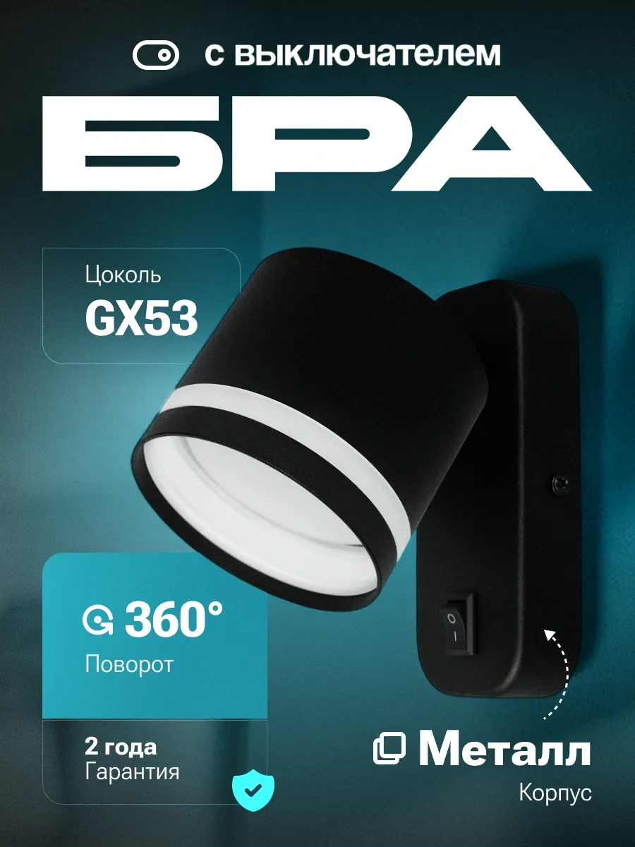 General Lighting Systems Yatak Odası İçin Duvar Tipi Bara Gx53 Anahtarlı 1 Adet Lamba 395633568 Siyah