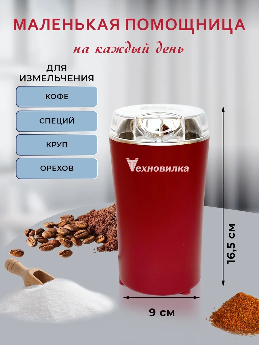 Tehno-vılka Elektrikli Kahve Değirmeni 219507844 Kırmızı