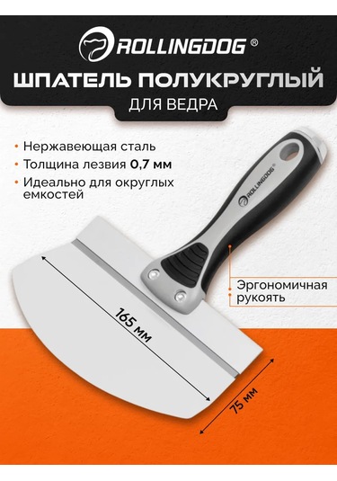 Rollingdog Yarım Daire Şekilli Karışım Spatulası 6,5 İnç 165 Mm 50483 443877858