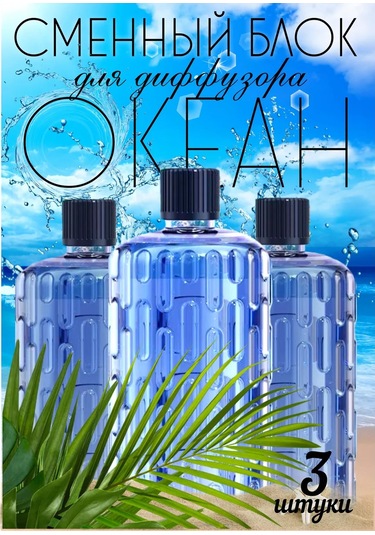 Aroma Art Okyanus 3 Parçalı Yedek Blok Seti 253331562