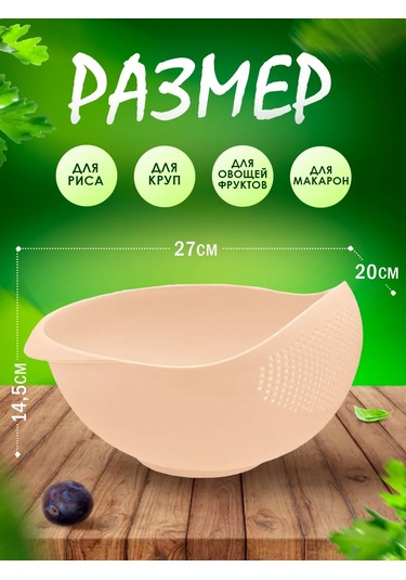 Milih Pirinç Süzgeci 451172872 Bej