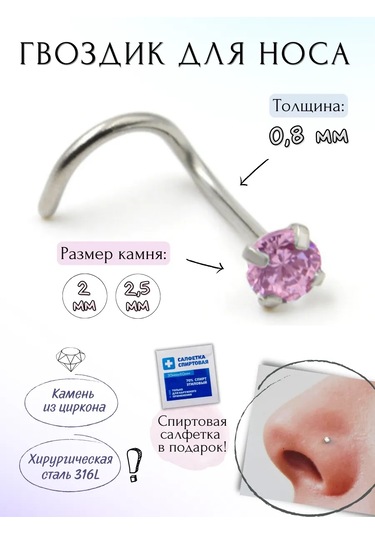 Fınky Pembe Taşlı Burun Yastığı 378992827 Gri