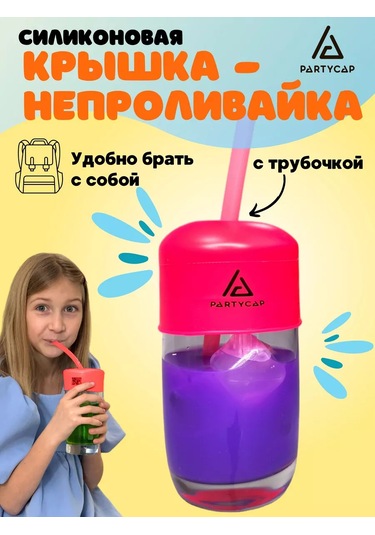 Partycap Bardağa Takılan, Yaylanabilir, Pipetli Silikon Kapak 211781660 Diğer