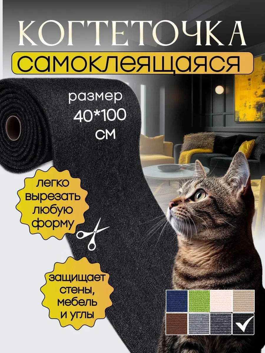 Stern Home Kendinden Yapışkanlı Duvar Tipi 40x100 Cm Kedi Tırnak Tırmalama Tahtası 483012231