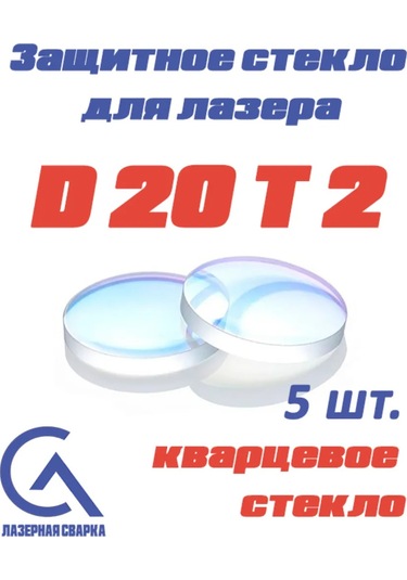 Lazer Makinesi İçin Koruma Camı D20 T2 208537773