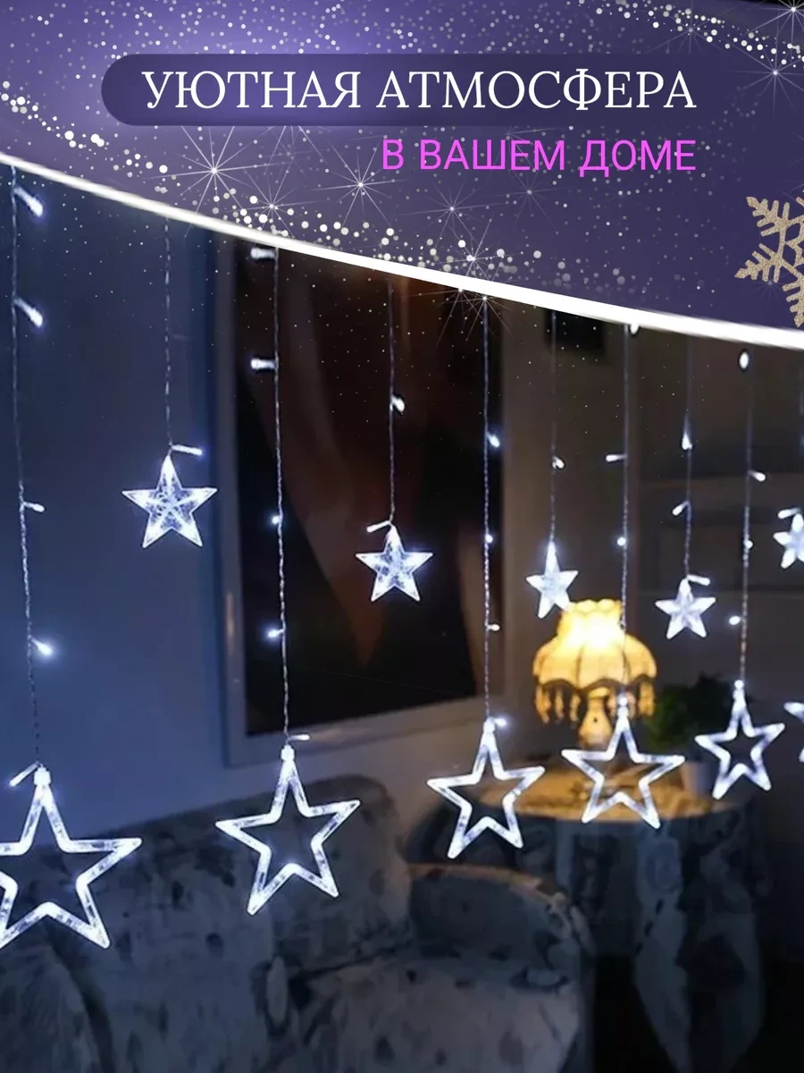 Ketrarum Pencere İçin 3m Yıldız Işık Zinciri 17164293 Beyaz