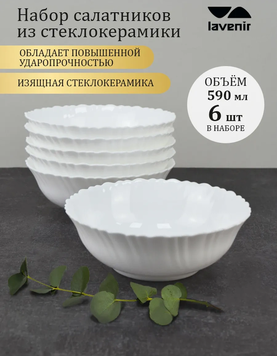 Lavenir Salata Kasesi Seti Beyaz Cam Seramik 6 Parça Çorba Tabağı 590 289663085 Beyaz