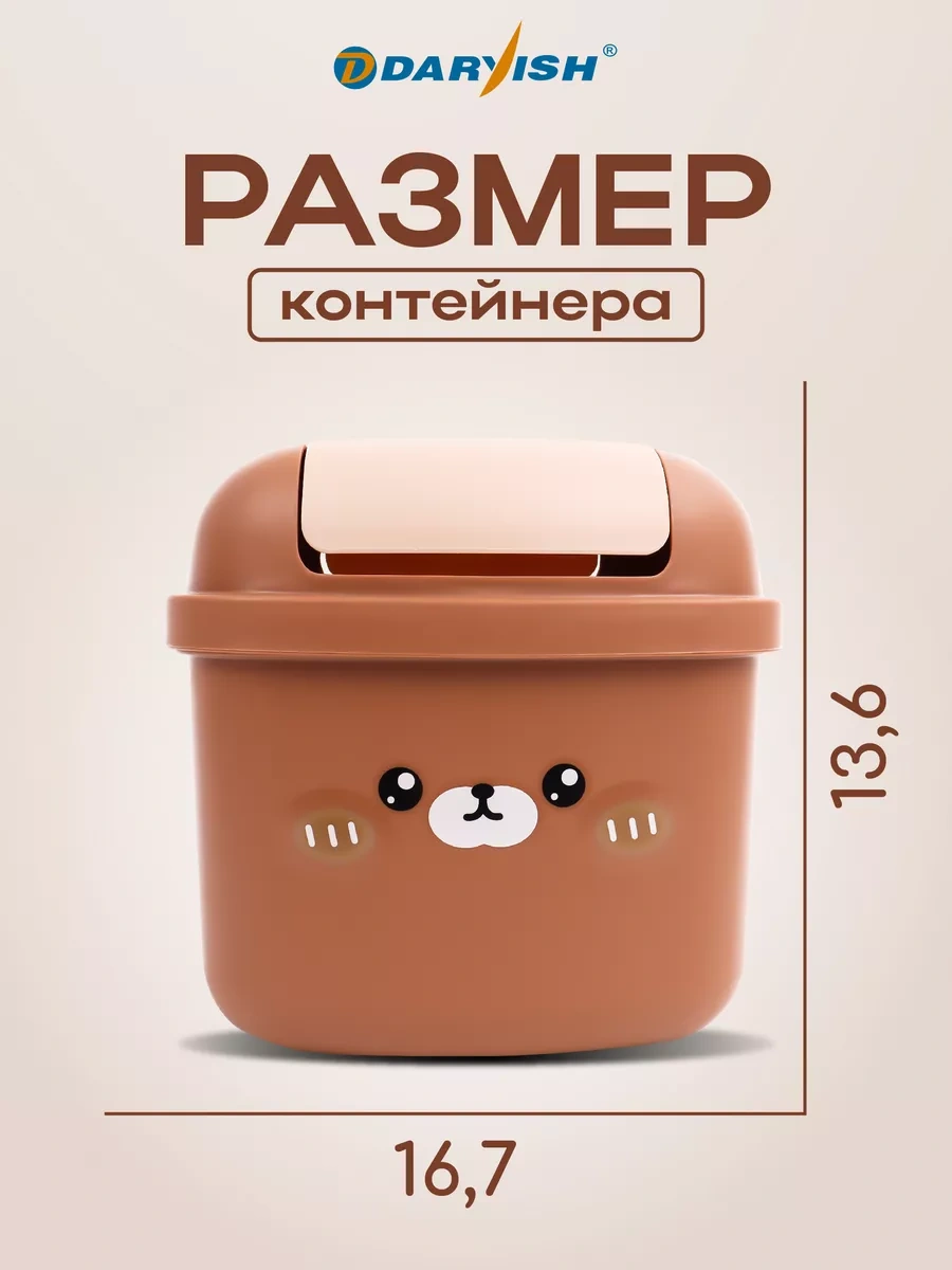 Darvish Tm Çocuklar İçin Orijinal Masaüstü Çöp Kutusu 234409240 Kahverengi