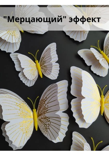 Runavi İç Mekan Dekoru İçin Kelebekler İçin Çıkartmalar 168767306 Beyaz