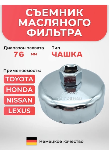 Avtotovary-darom 77 76 Mm Yağ Filtresi Sökücü 179751184