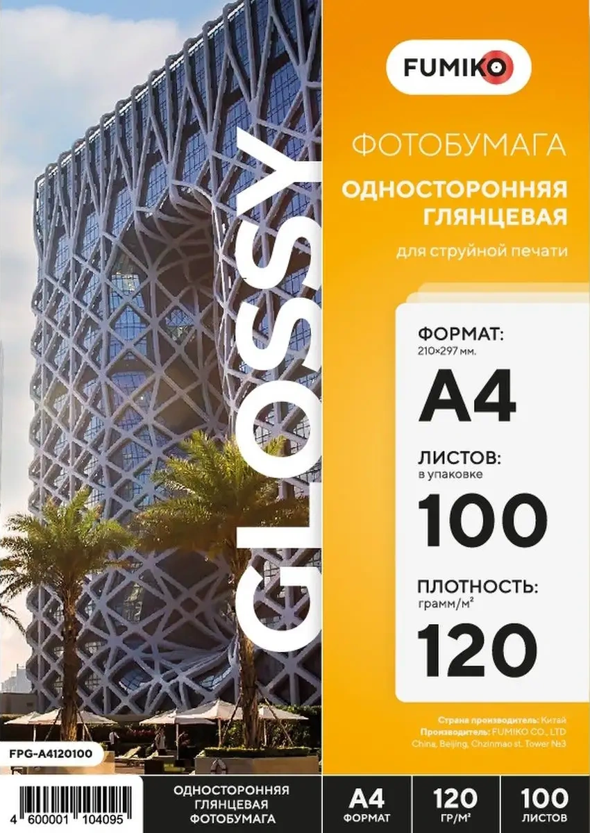 Fumıko Official Store A4 Parlak Tek Taraflı Fotoğraf Kağıdı 120 Gr, 100 Yaprak 35914799