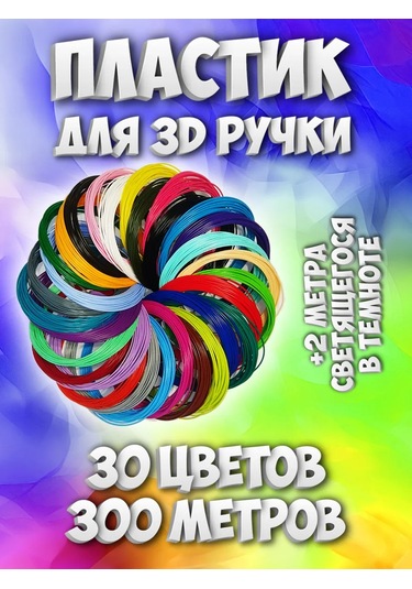 Robots3d 3d Kalem İçin Abs Plastik Seti 30 Renk, 300 M 138016872