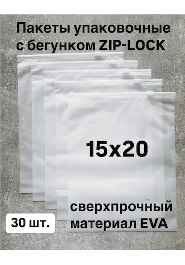 Bez Brenda Matlar 15x20 Fermuarlı Zip Kilitli Ambalaj Poşetleri 364801848