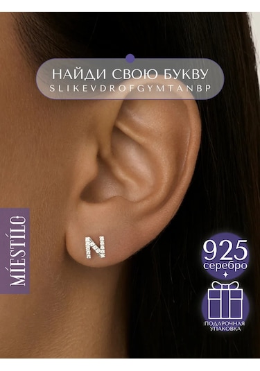 Miestilo 925 Ayar Gümüş Tek Küpe N Harfli Klipsli 174557349 beyaz