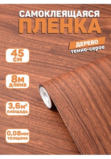 Stankoinstrument İ Osnastka Kendinden Yapışkanlı Ahşap Desenli Mat Mobilya Filmi 8 Metre 271326283