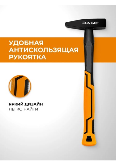 Rage 300 G Çilingir Çekici 327581508