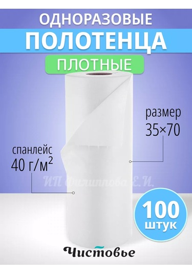 Cistov'e Yüz İçin Kuaför Havluları Ruloda 35x70 194053945