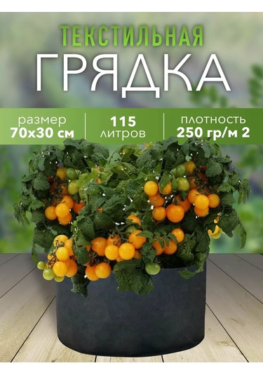 Umnyj Sad Bitkiler Ve Fideler İçin Tekstil Yatağı 115 Litre 192225364
