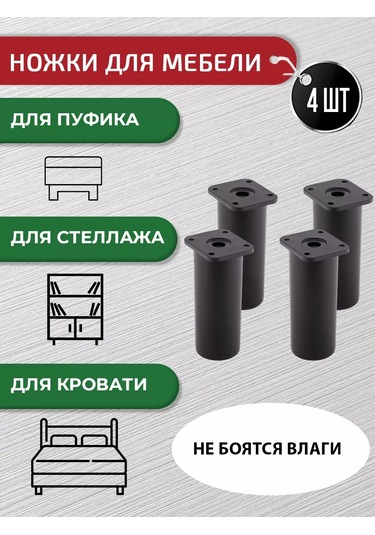 Artena Mobilya Ayarlanabilir Ayaklar Wenge 100 Mm, 4 Adet + Bağlantı Elemanları 196464010 Wenge